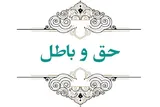جبهه باطل در باطن تهی است