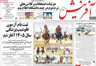 صفحات نخست روزنامه‌های دوشنبه ۴ خرداد ۱۴۰۵