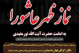 نماز ظهر عاشورا در گرگان اقامه می‌شود