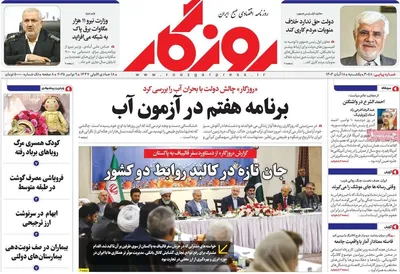 صفحه نخست روزنامه‌های ‌یکشنبه ۱۸ آبان ۱۴۰۴