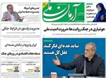 صفحه نخست روزنامه‌های سه‌شنبه ۱۰ تیر ۱۴۰۴