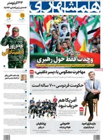 صفحه نخست روزنامه‌های یکشنبه ۹ شهریور ۱۴۰۴
