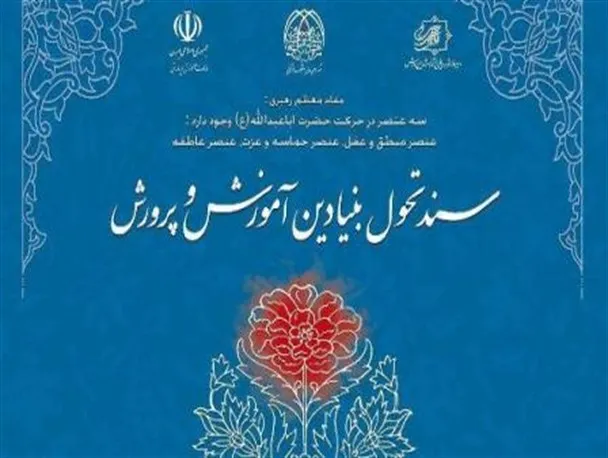 ویروس کرونا و پرده‌برداری‌ از چهره رئالیسمی‌ سند تحول بنیادین آموزش و پرورش