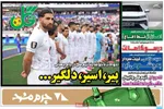 صفحات نخست روزنامه‌های چهارشنبه ۲۷ خرداد ۱۴۰۵