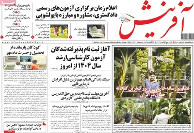 صفحه نخست روزنامه‌های دوشنبه ۱۴ مهر ۱۴۰۴