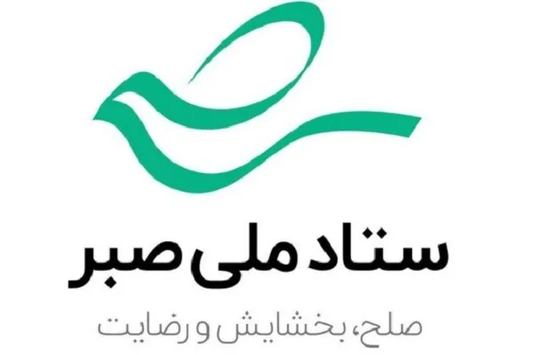 آغاز به کار هیئت‌های صلح ستاد ملی صبر در جاسک