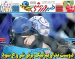صفحه نخست روزنامه‌های چهارشنبه ۸ مرداد ۱۴۰۴