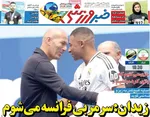 صفحه نخست روزنامه‌های سه‌شنبه ۲۲ مهر ۱۴۰۴