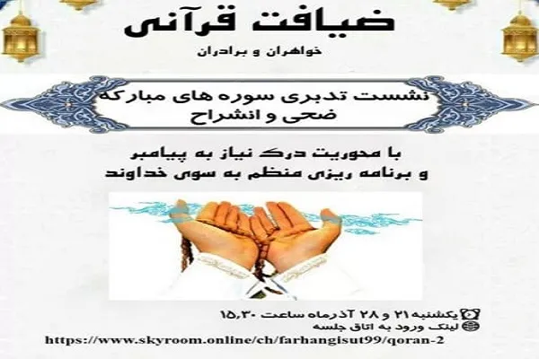 ضیافت قرآنی از سوی دانشگاه تبریز برگزار می‌شود