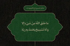 طرح | جهان در تسبیح خدا