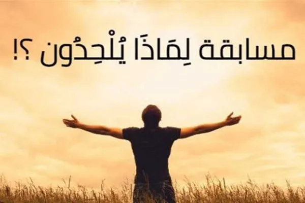 برگزاری مسابقه «چرا ملحد می‌شوند؟» با نظارت الازهر در مصر