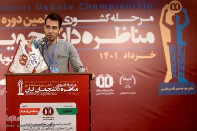 مرحله نهایی دهمین دوره مسابقات ملی مناظره دانشجویان ایران