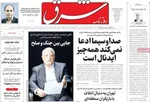 صفحات نخست روزنامه‌های دوشنبه ۷ اردیبهشت ۱۴۰۵