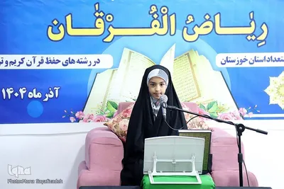 چهارمین دوره مسابقات قرآن «ریاض الفرقان» در اهواز