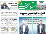 صفحه نخست روزنامه‌های دوشنبه ۲۰ مرداد ۱۴۰۴