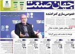 صفحه نخست روزنامه‌های دوشنبه ۲۹ اردیبهشت ۱۴۰۴