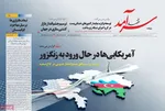 صفحه نخست روزنامه‌های شنبه ۱۸ مرداد ۱۴۰۴