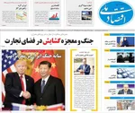 صفحات نخست روزنامه‌های چهارشنبه ۲۳ اردیبهشت ۱۴۰۵