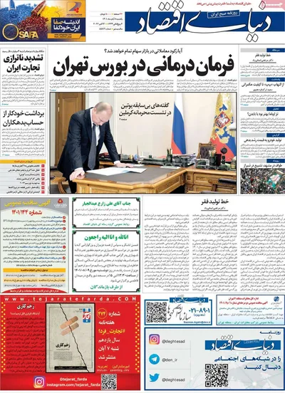 روزنامه دنیای اقتصاد