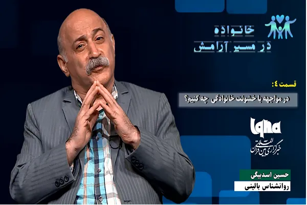 راهکارهای عملی برای کاهش خشونت در خانواده + فیلم