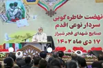 یادواره شهدای صنایع تسلیحاتی فجر شیراز‎
