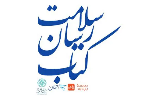 کتابخوانی شهروندان در منازل با همراهی کتاب‌رسان سلامت