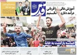 صفحه نخست روزنامه‌های شنبه ۱۹ مهر ۱۴۰۴