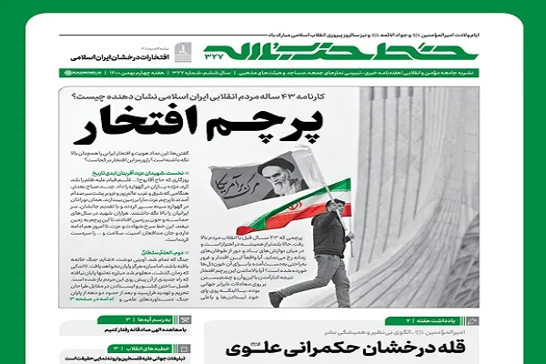خط حزب‌الله ۳۲۷ | پرچم افتخار