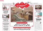 صفحه نخست روزنامه‌های ‌سه‌شنبه ۱۳ آبان ۱۴۰۴