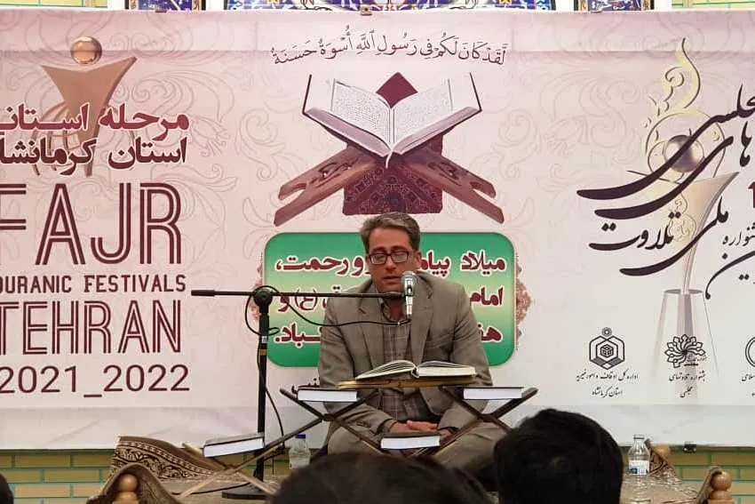 شمیم تلاوت مجلسی در طاق‌بستان + عکس و فیلم