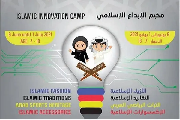 برگزاری اردوگاه خلاقیت اسلامی در قطر
