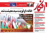 صفحه نخست روزنامه‌های سه‌شنبه ۲۵ شهریور ۱۴۰۴