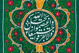 منظور قرآن از «ریسمان الهی» چیست