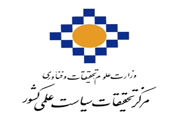 ماجرای تغییر نابهنگام در یکی از مهم‌ترین نهادهای علمی کشور