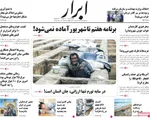 روزنامه ابرار