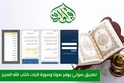 Həzrət Abbasın (ə) hərəmi yeni Quran aplikasiyası təqdim edib - ENDİR
