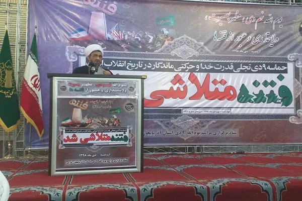 ۹ دی چهره واقعی بدخواهان نظام را آشکار کرد
