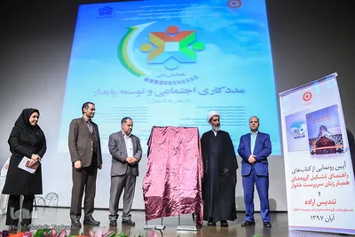 همایش ملی مددکاری اجتماعی و توسعه پایدار