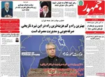 صفحات نخست روزنامه‌های شنبه ۲ خرداد ۱۴۰۵