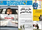صفحه نخست روزنامه‌های سه‌شنبه ۲۷ آبان ۱۴۰۴