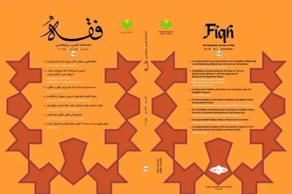نگاهی تحلیلی به مستندات مشروعیت یا بطلان روزه سالمندان