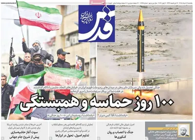 صفحات نخست روزنامه‌های یکشنبه ۱۷ خرداد ۱۴۰۵