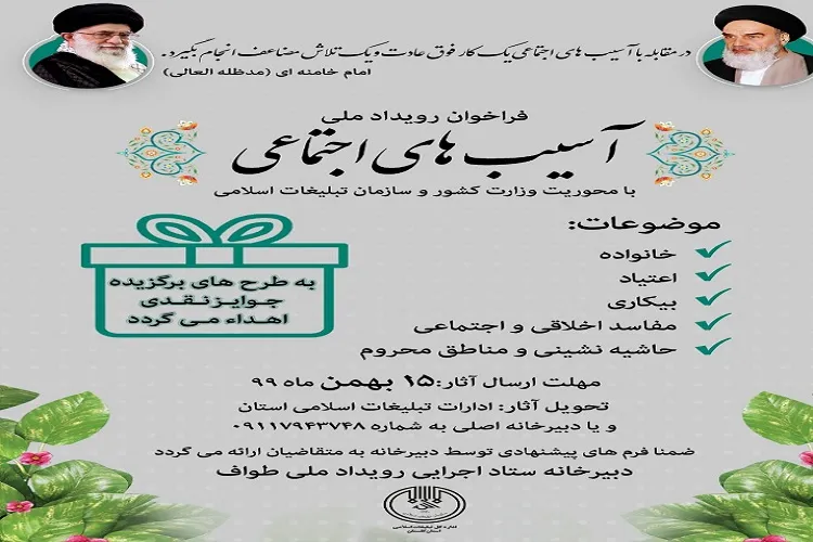 اعلام فراخوان رویداد ملی طرح کاهش آسیب‌های اجتماعی در گلستان