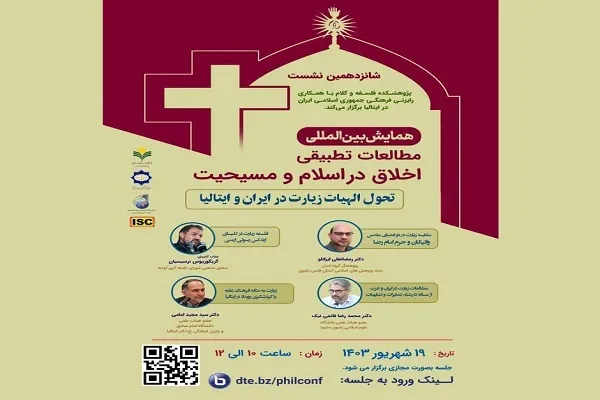 برگزاری پیش نشست همایش مطالعات تطبیقی اخلاق در اسلام و مسیحت