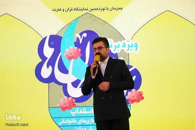 نوزدهمین نمایشگاه قرآن اصفهان در طلیعه ماه میهمانی خدا
