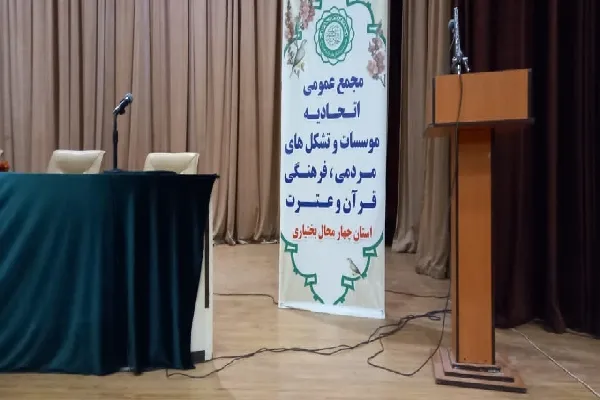 انتخابات اتحادیه قرآنی چهارمحال‌وبختیاری به دور دوم موکول شد
