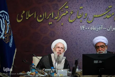 پنجمین اجلاسیه آستان‌های مقدس و بقاع متبرکه ایران اسلامی