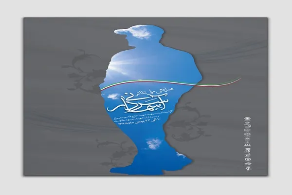 همایش ملی «تئاتر سردار آسمانی» برگزار می‌شود
