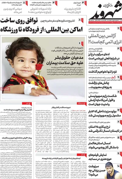 روزنامه شهروند