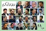 قرائت ترتیل جزء یازدهم قرآن با صدای قاریان بین‌المللی + صوت
